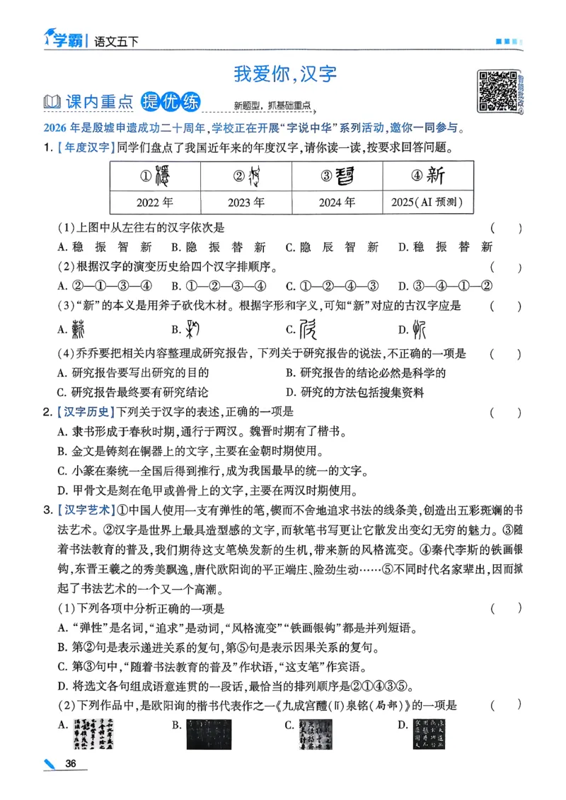 26春五下五星学霸语文_2026春人教语文《五星学霸》_26春《五星学霸》语文5下