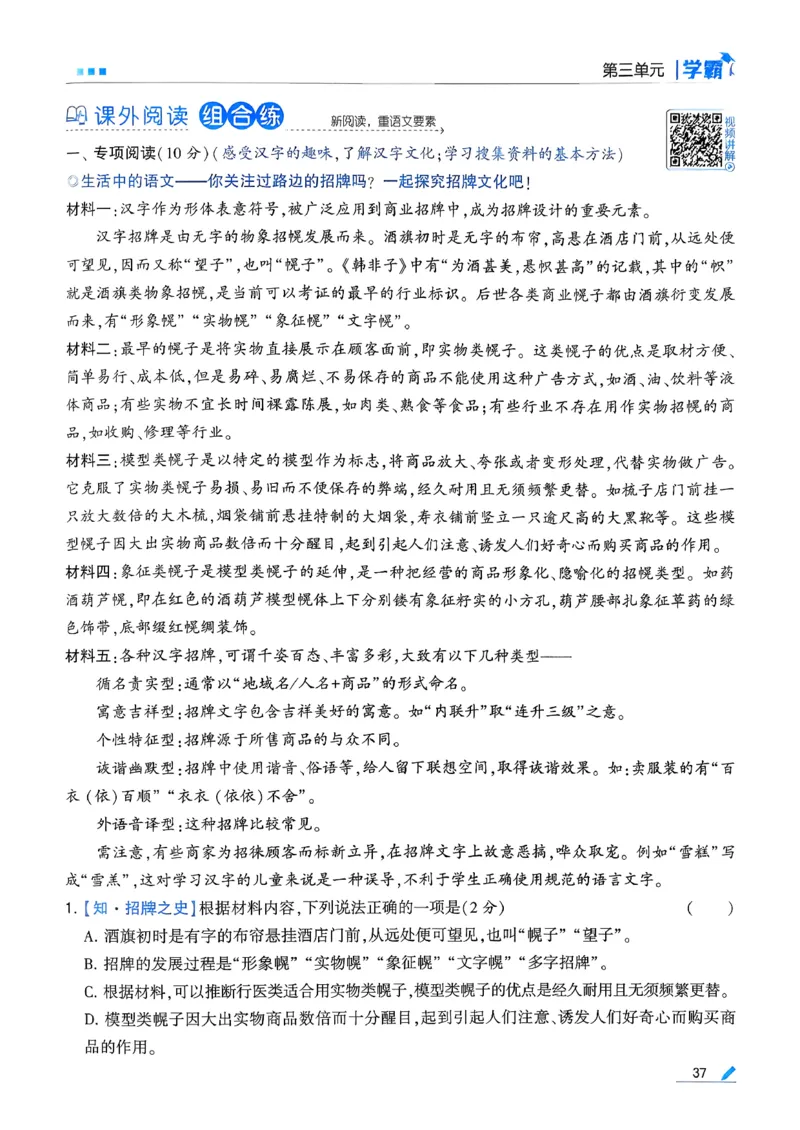 26春五下五星学霸语文_2026春人教语文《五星学霸》_26春《五星学霸》语文5下