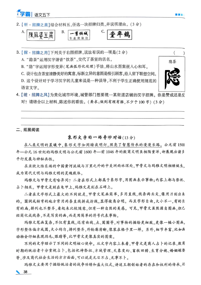 26春五下五星学霸语文_2026春人教语文《五星学霸》_26春《五星学霸》语文5下