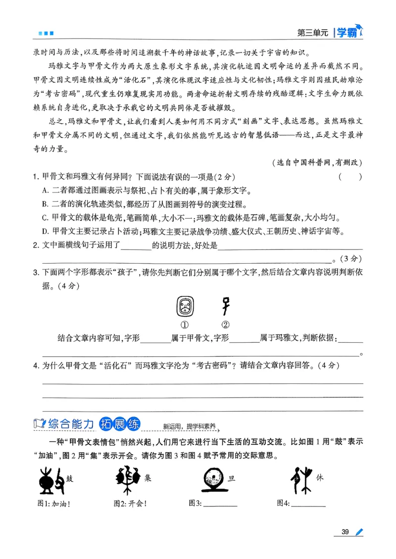 26春五下五星学霸语文_2026春人教语文《五星学霸》_26春《五星学霸》语文5下