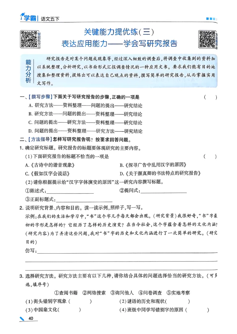 26春五下五星学霸语文_2026春人教语文《五星学霸》_26春《五星学霸》语文5下