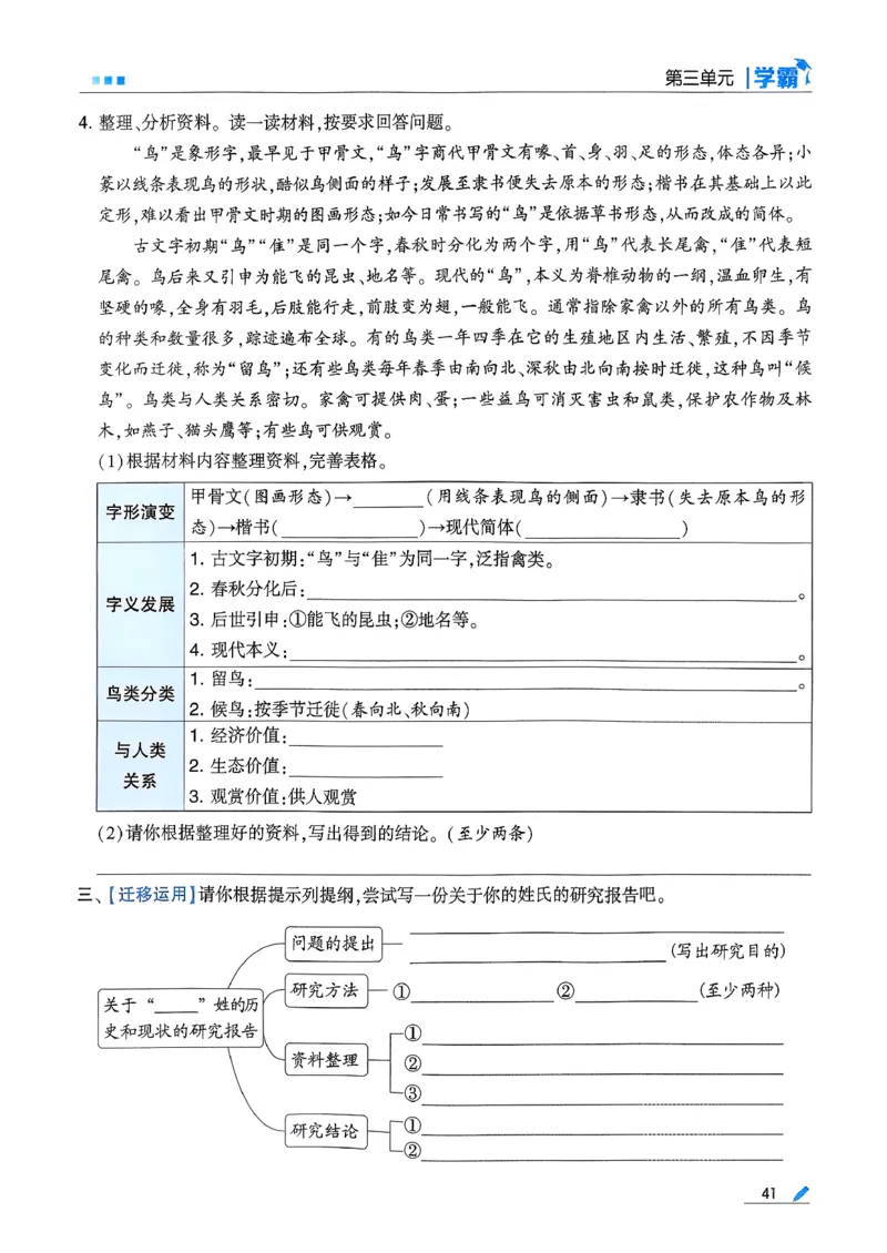 26春五下五星学霸语文_2026春人教语文《五星学霸》_26春《五星学霸》语文5下