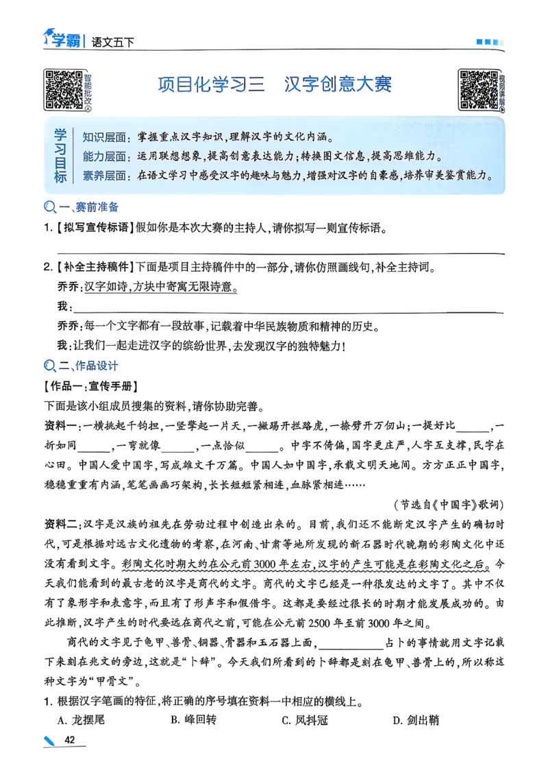 26春五下五星学霸语文_2026春人教语文《五星学霸》_26春《五星学霸》语文5下