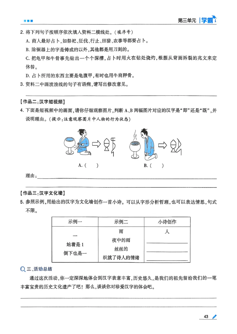26春五下五星学霸语文_2026春人教语文《五星学霸》_26春《五星学霸》语文5下