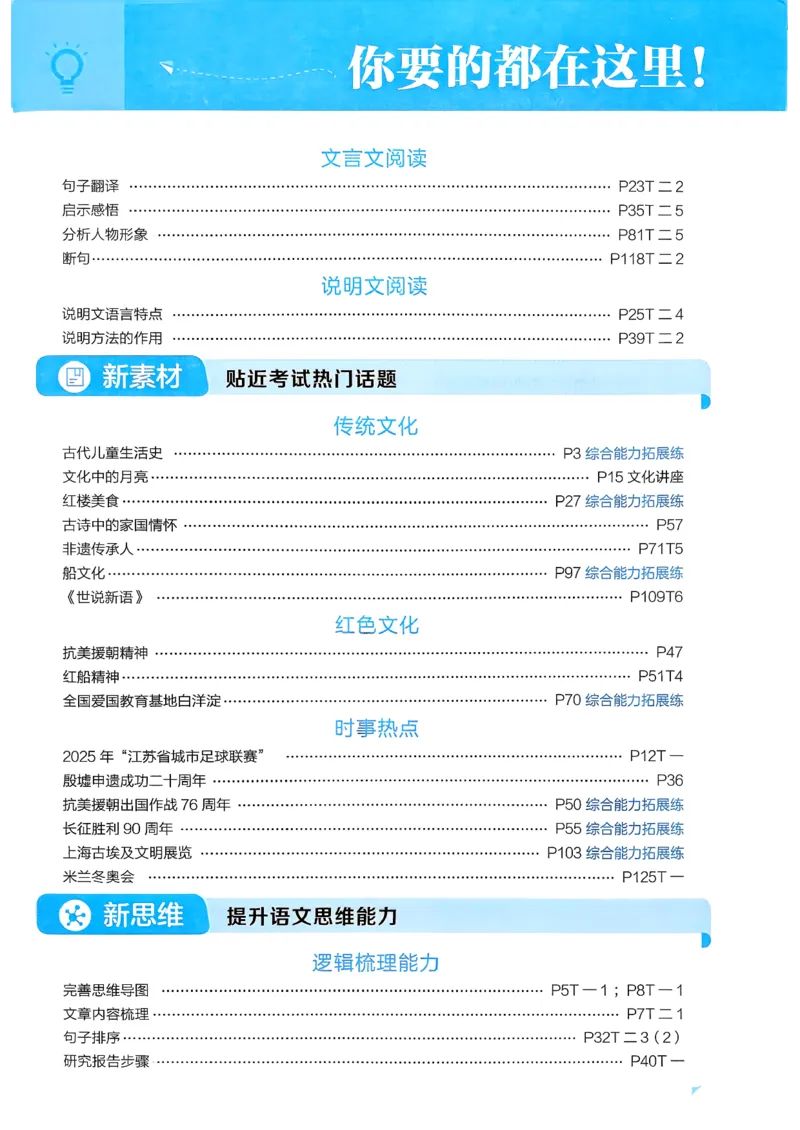 26春五下五星学霸语文_2026春人教语文《五星学霸》_26春《五星学霸》语文5下