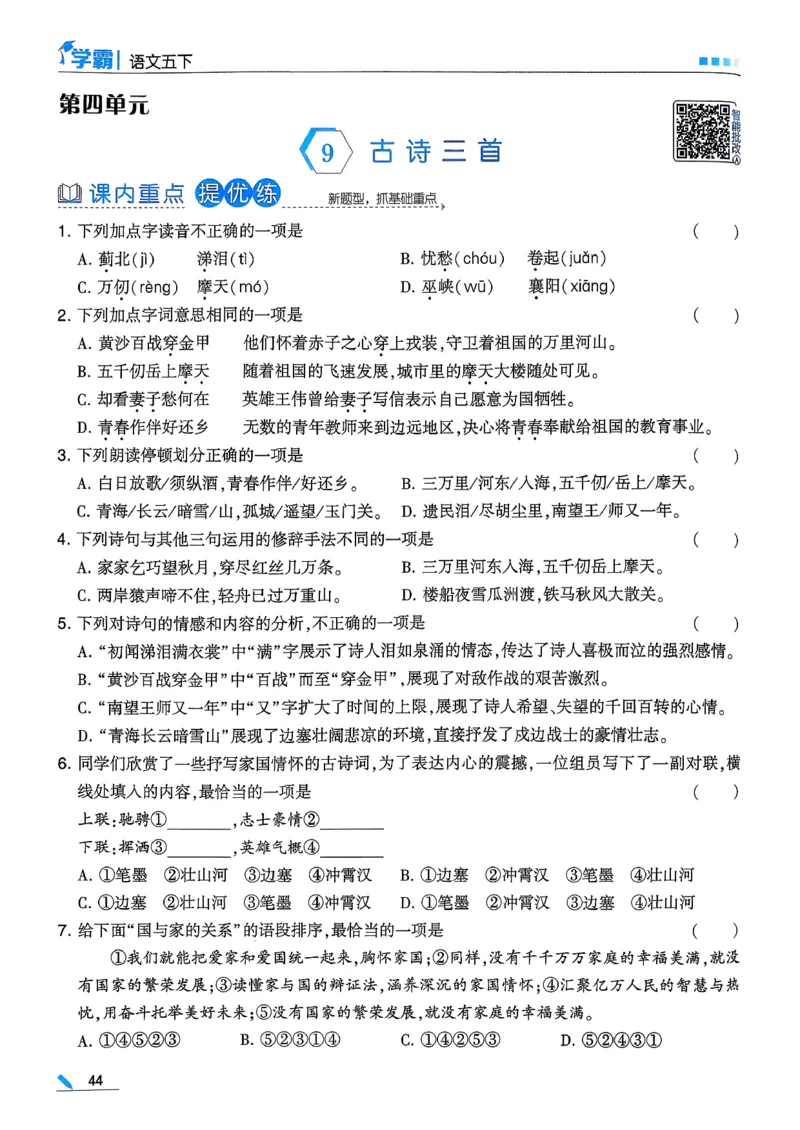 26春五下五星学霸语文_2026春人教语文《五星学霸》_26春《五星学霸》语文5下