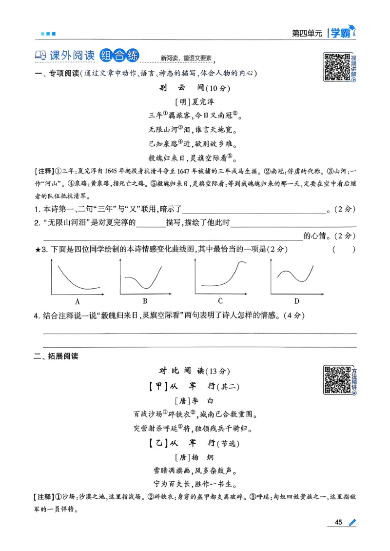 26春五下五星学霸语文_2026春人教语文《五星学霸》_26春《五星学霸》语文5下