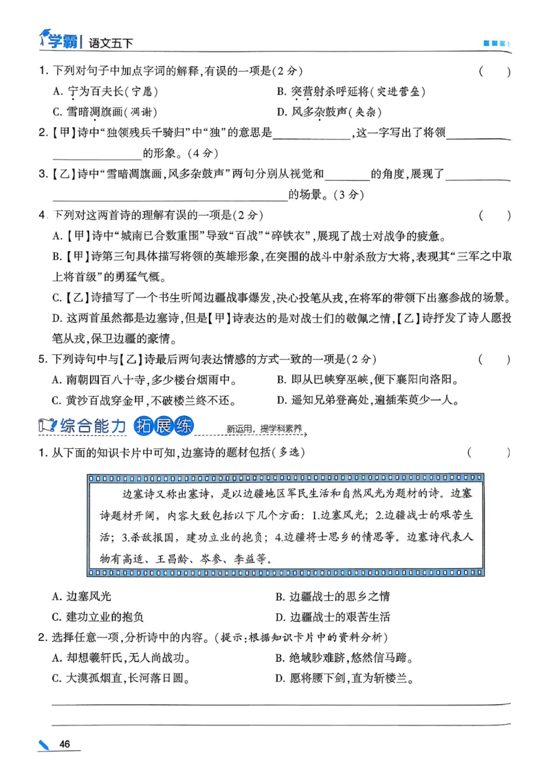 26春五下五星学霸语文_2026春人教语文《五星学霸》_26春《五星学霸》语文5下