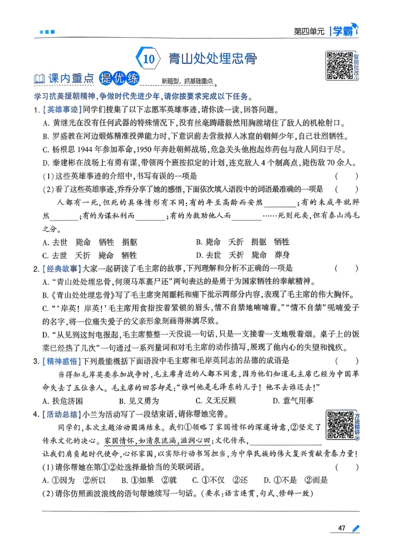 26春五下五星学霸语文_2026春人教语文《五星学霸》_26春《五星学霸》语文5下