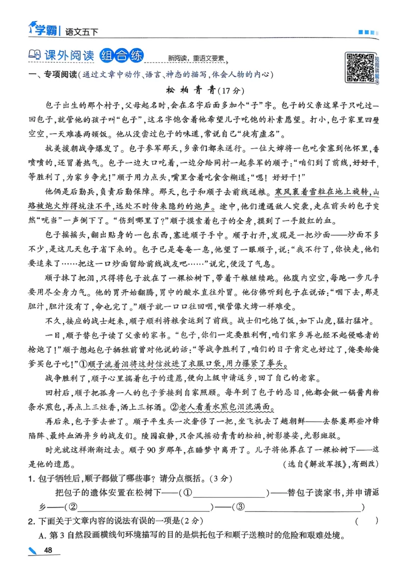 26春五下五星学霸语文_2026春人教语文《五星学霸》_26春《五星学霸》语文5下