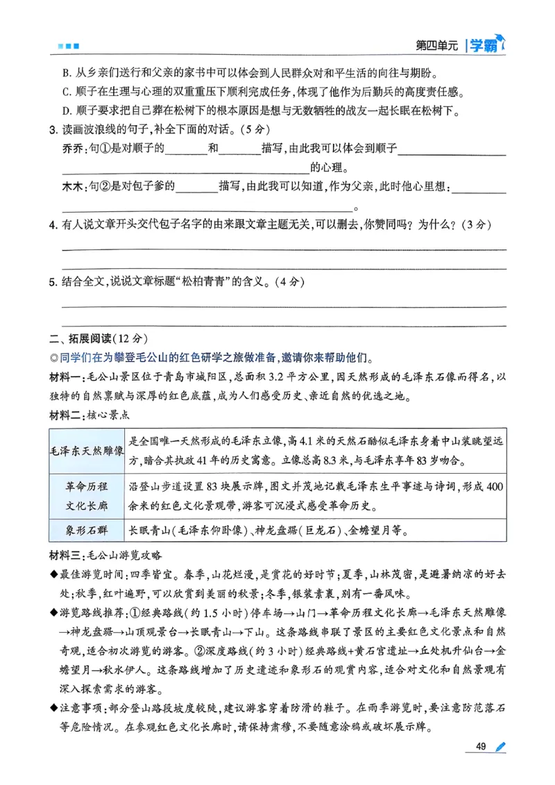 26春五下五星学霸语文_2026春人教语文《五星学霸》_26春《五星学霸》语文5下