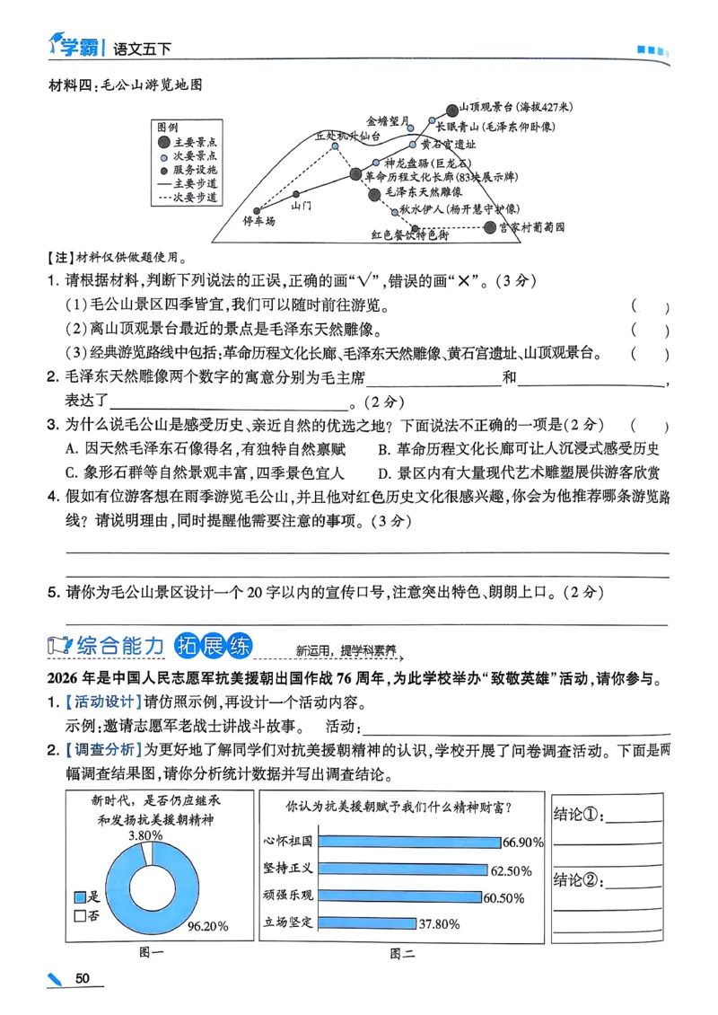 26春五下五星学霸语文_2026春人教语文《五星学霸》_26春《五星学霸》语文5下