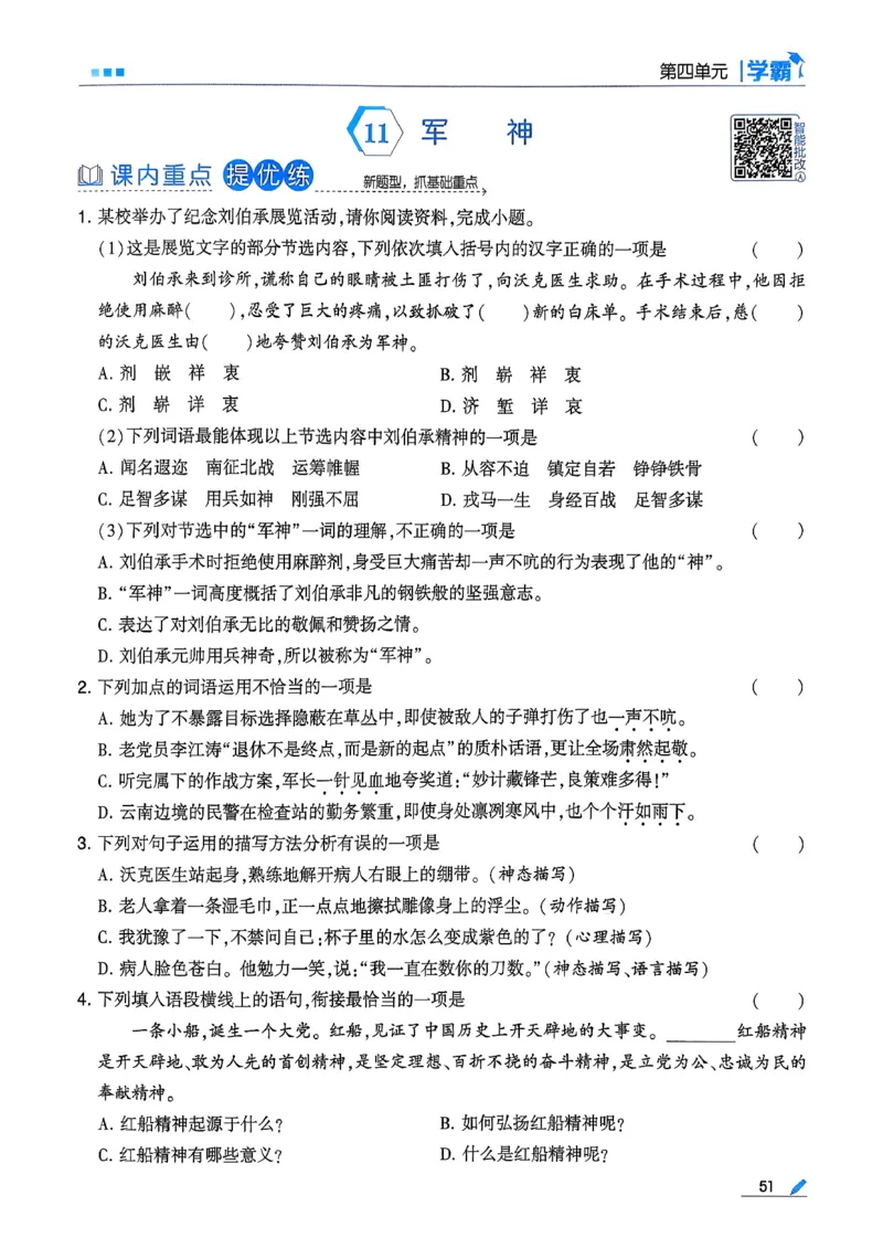 26春五下五星学霸语文_2026春人教语文《五星学霸》_26春《五星学霸》语文5下
