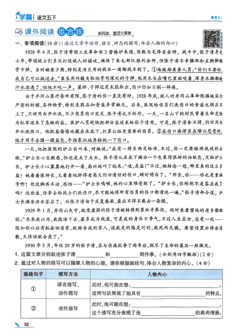 26春五下五星学霸语文_2026春人教语文《五星学霸》_26春《五星学霸》语文5下