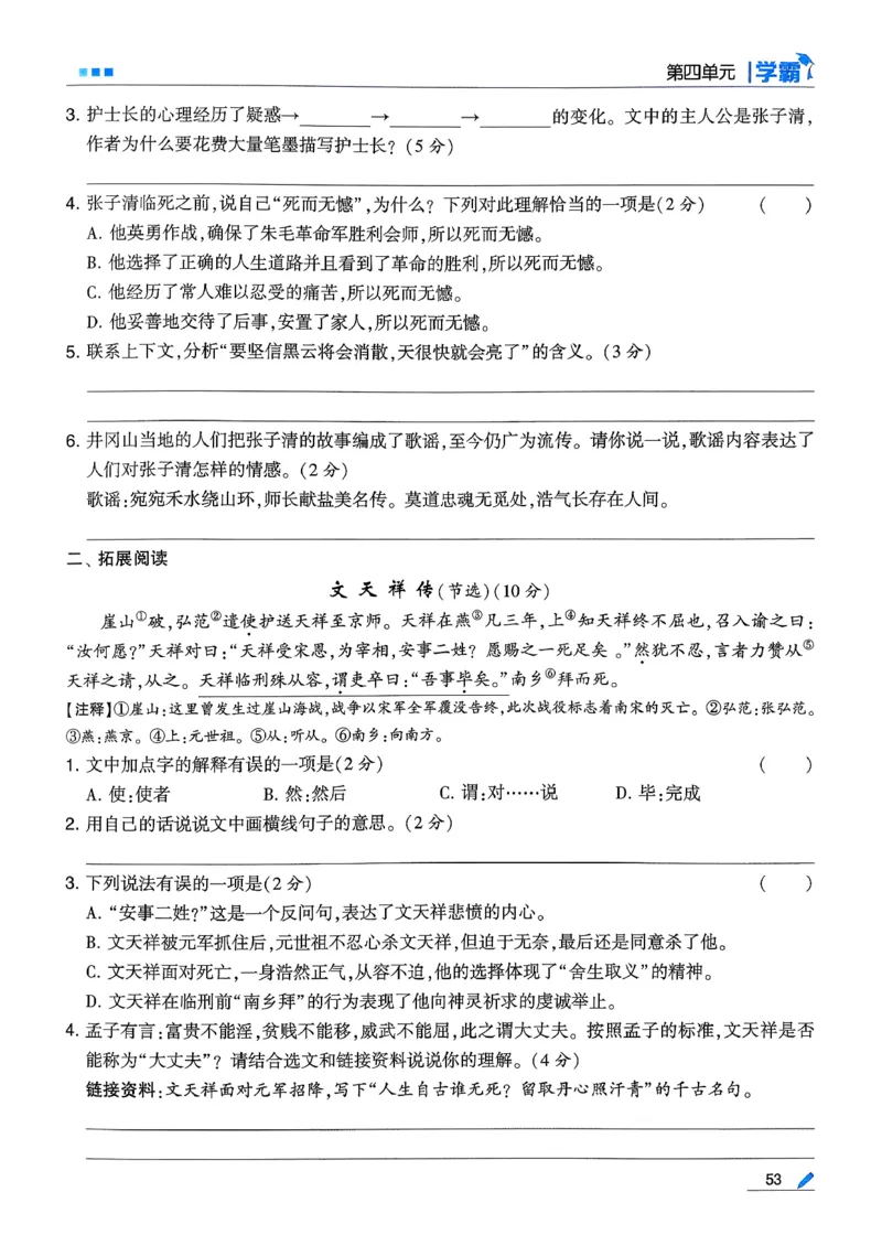 26春五下五星学霸语文_2026春人教语文《五星学霸》_26春《五星学霸》语文5下