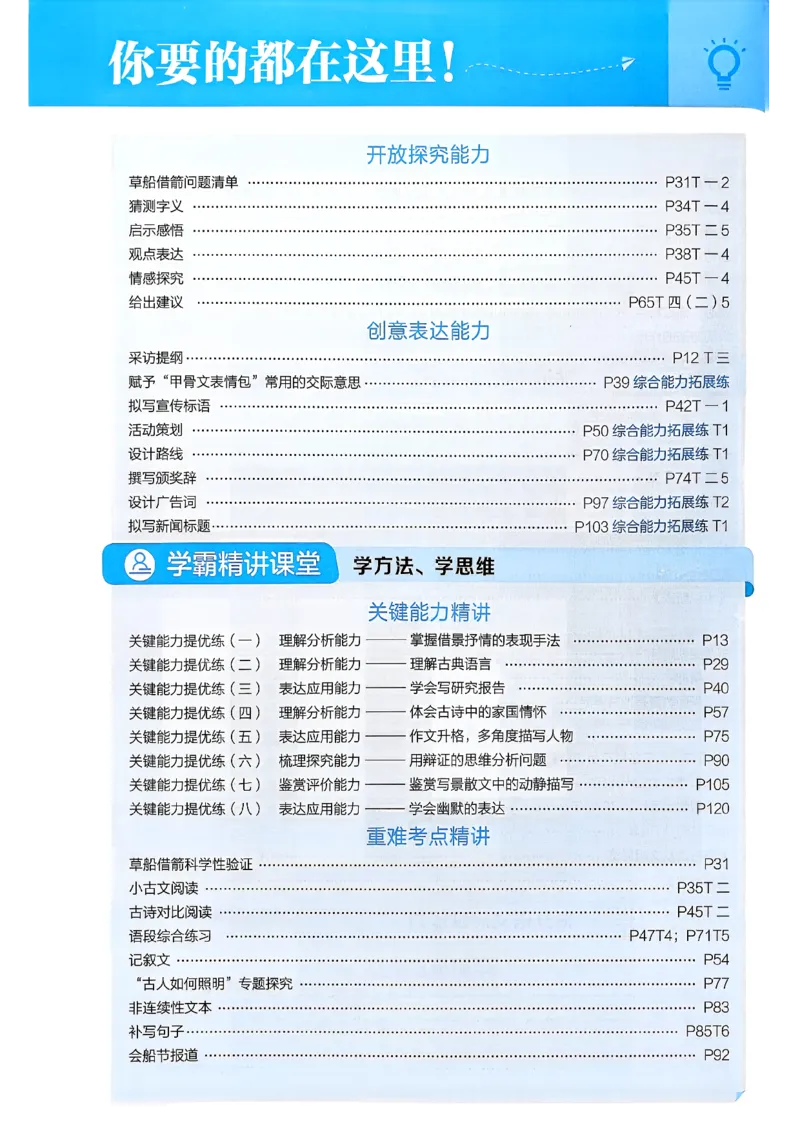 26春五下五星学霸语文_2026春人教语文《五星学霸》_26春《五星学霸》语文5下