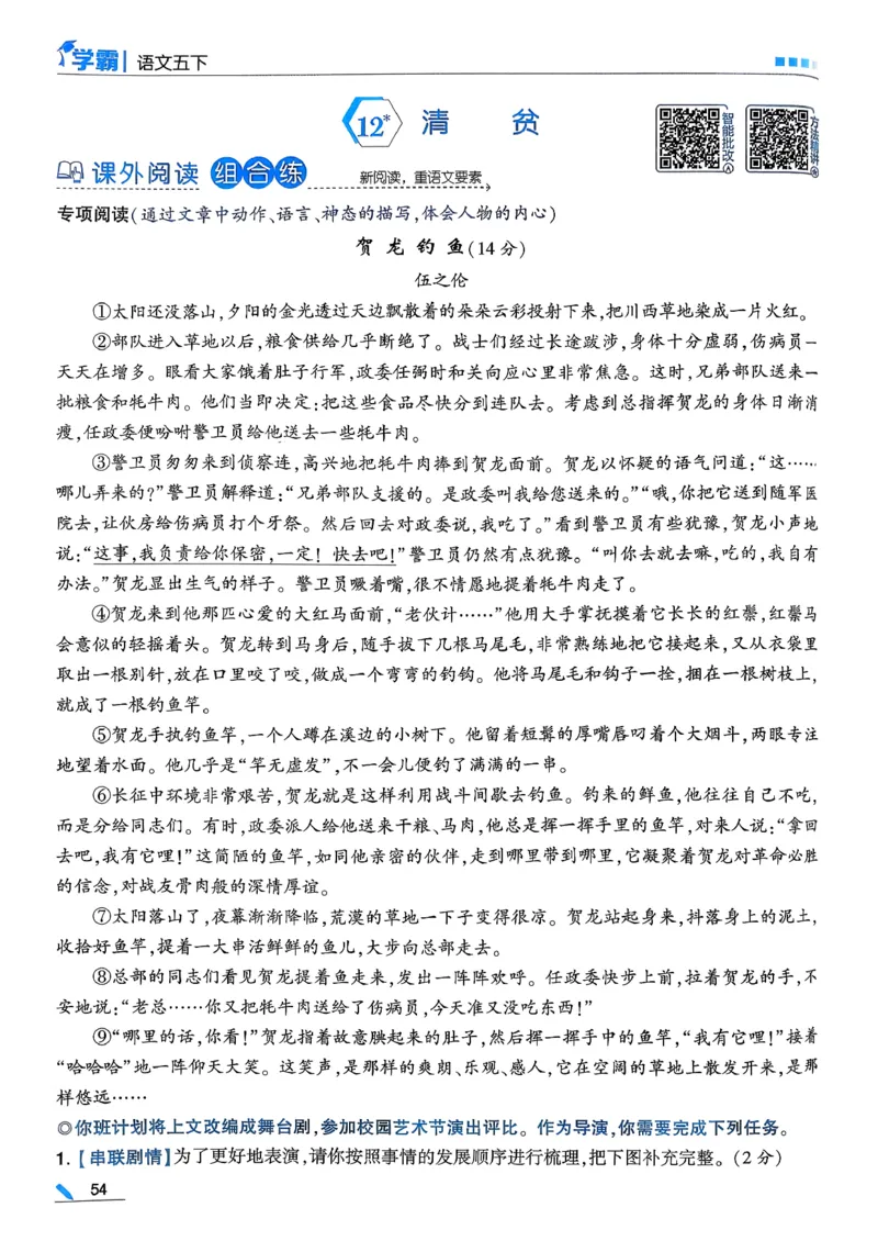 26春五下五星学霸语文_2026春人教语文《五星学霸》_26春《五星学霸》语文5下