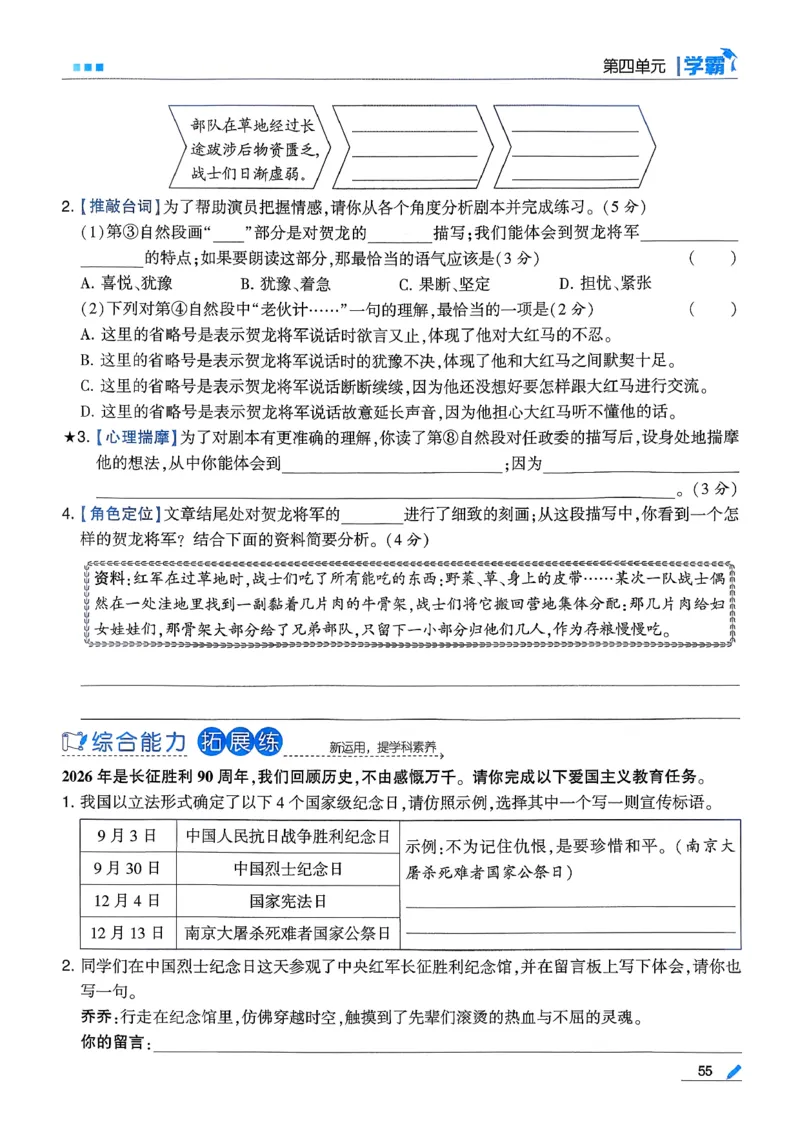 26春五下五星学霸语文_2026春人教语文《五星学霸》_26春《五星学霸》语文5下