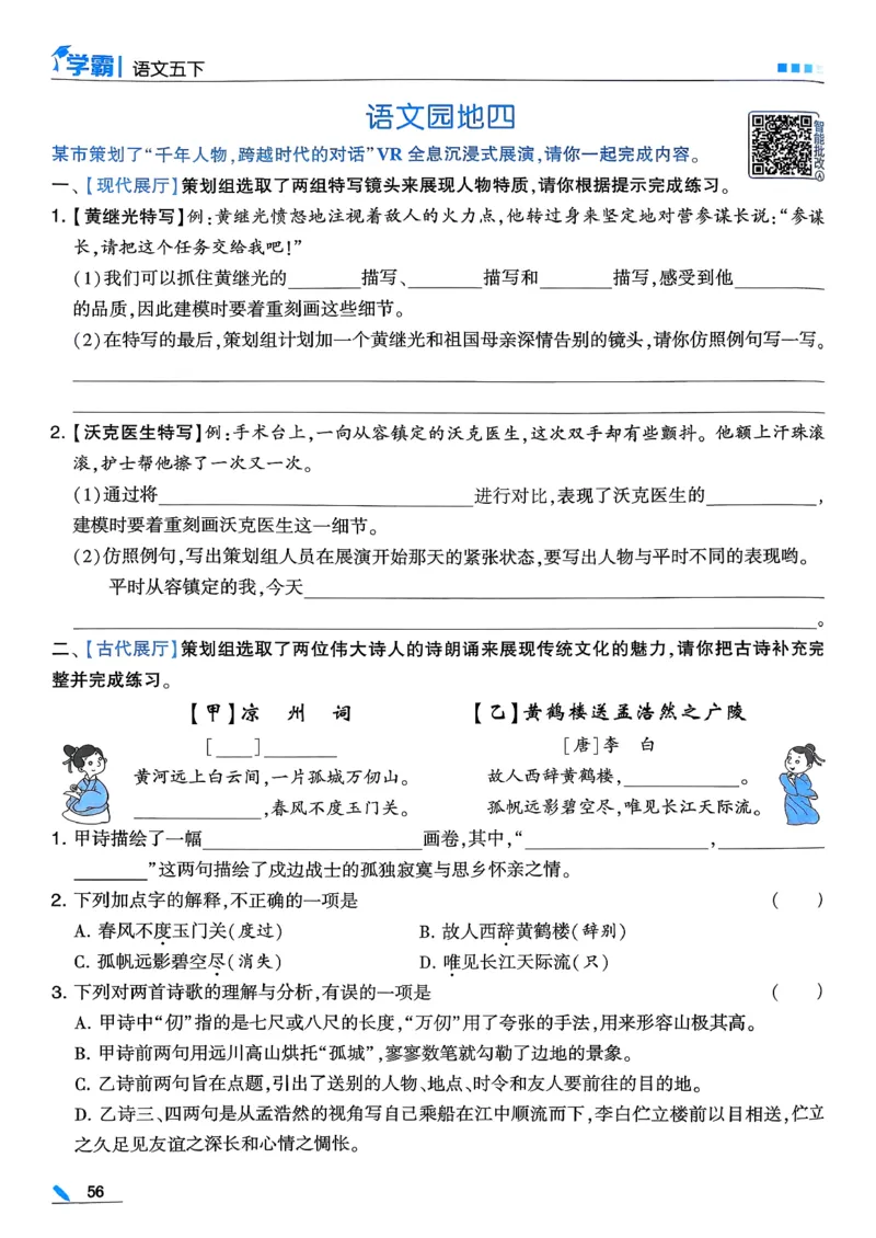 26春五下五星学霸语文_2026春人教语文《五星学霸》_26春《五星学霸》语文5下