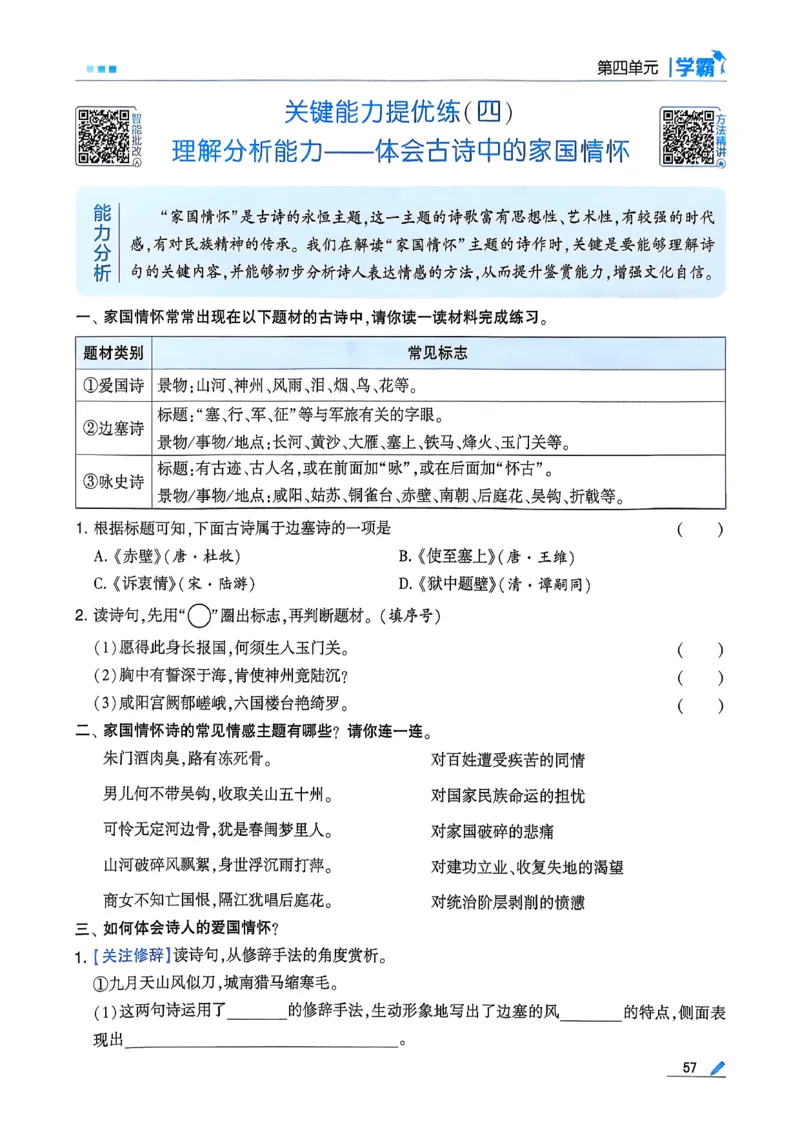 26春五下五星学霸语文_2026春人教语文《五星学霸》_26春《五星学霸》语文5下