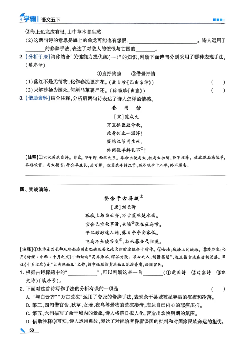 26春五下五星学霸语文_2026春人教语文《五星学霸》_26春《五星学霸》语文5下