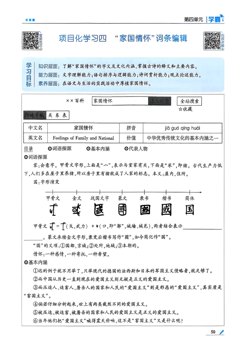 26春五下五星学霸语文_2026春人教语文《五星学霸》_26春《五星学霸》语文5下