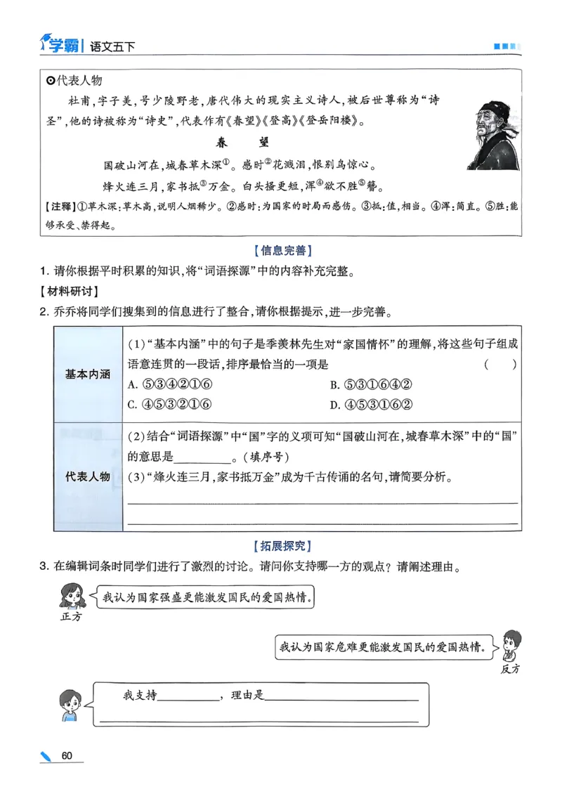 26春五下五星学霸语文_2026春人教语文《五星学霸》_26春《五星学霸》语文5下