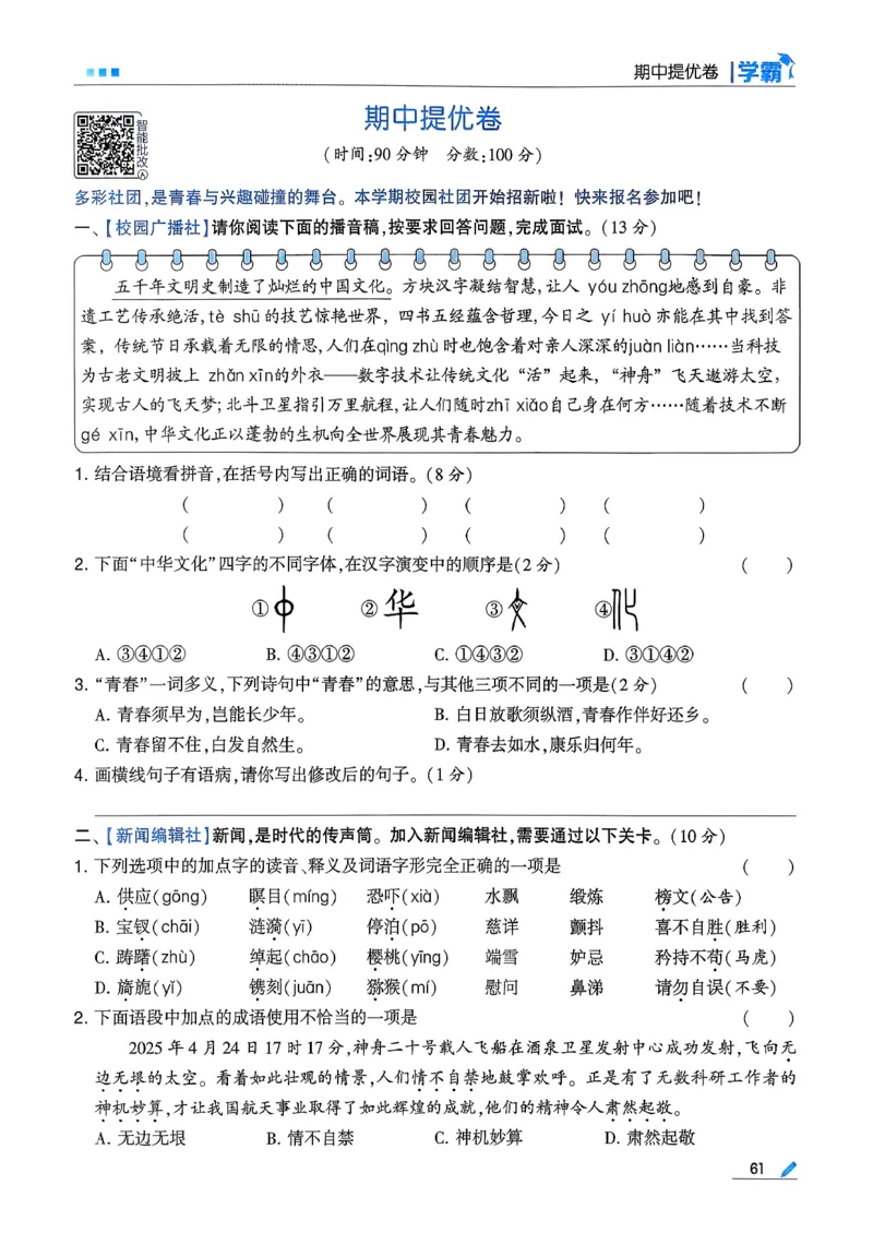 26春五下五星学霸语文_2026春人教语文《五星学霸》_26春《五星学霸》语文5下