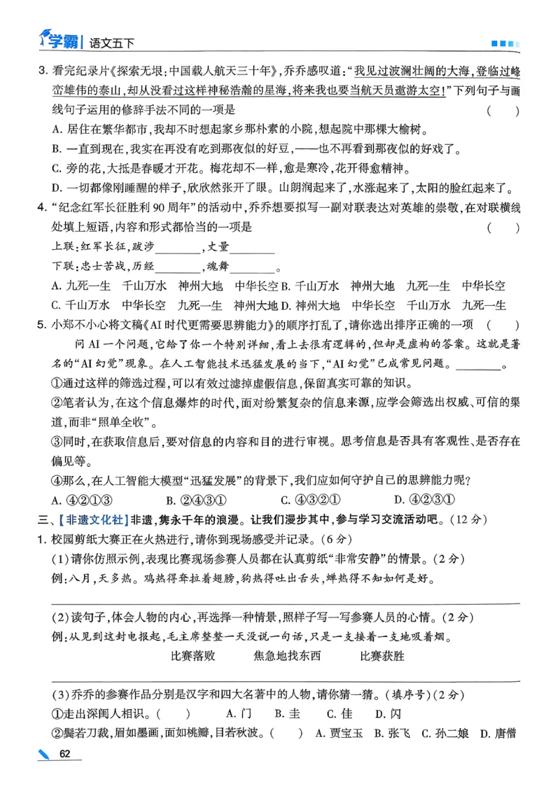 26春五下五星学霸语文_2026春人教语文《五星学霸》_26春《五星学霸》语文5下