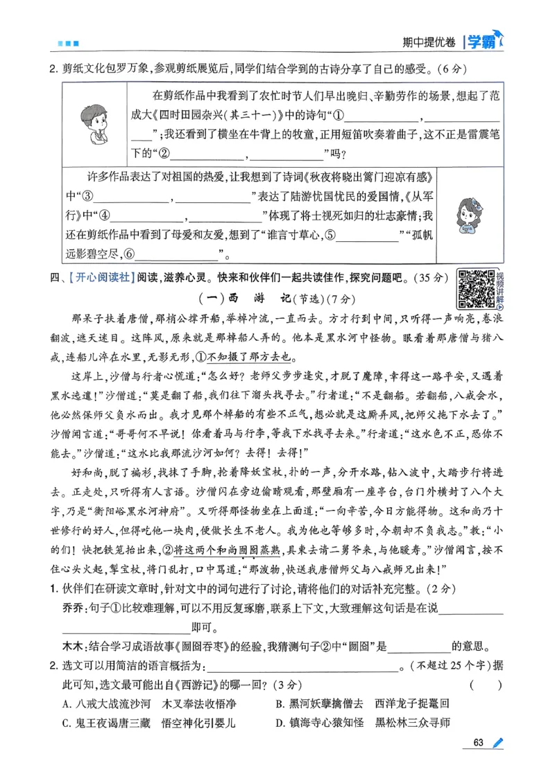26春五下五星学霸语文_2026春人教语文《五星学霸》_26春《五星学霸》语文5下
