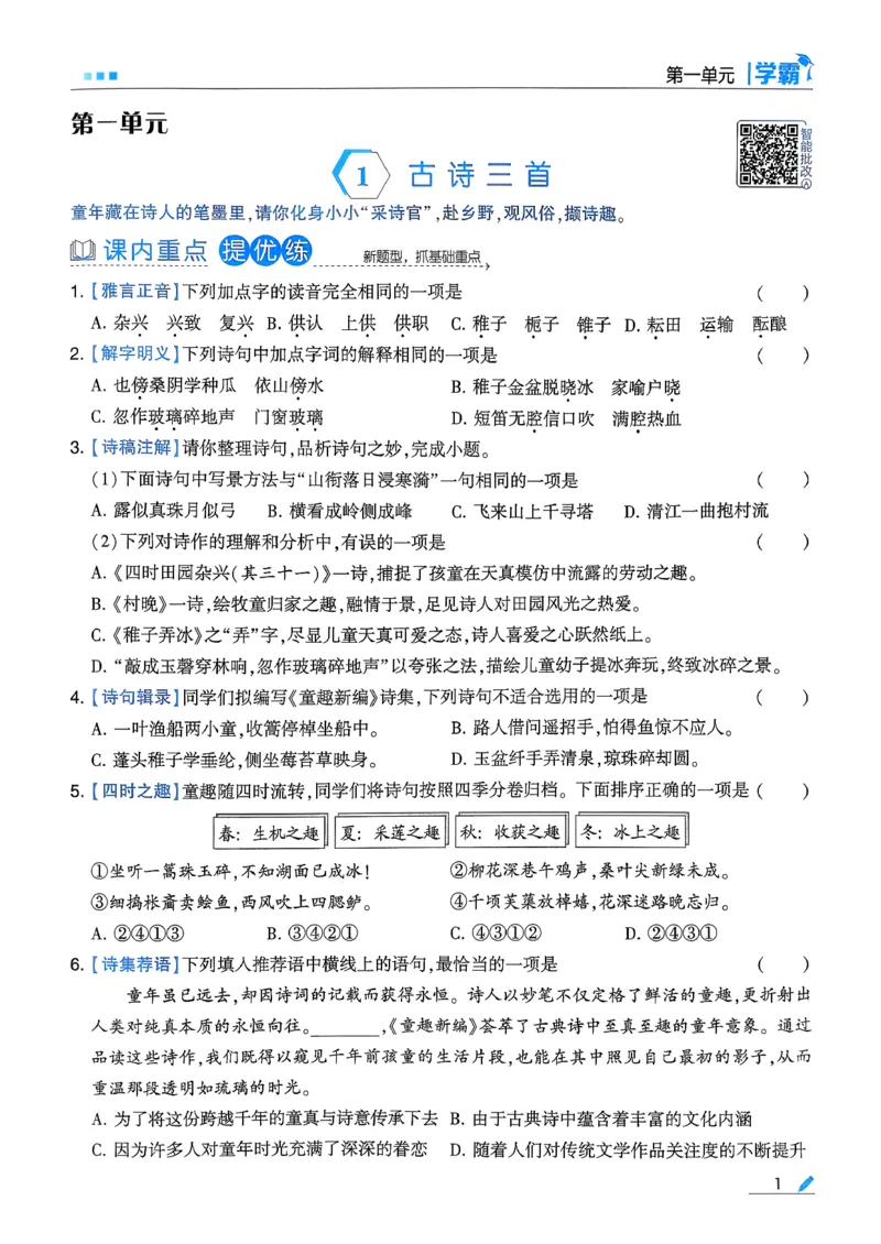 26春五下五星学霸语文_2026春人教语文《五星学霸》_26春《五星学霸》语文5下