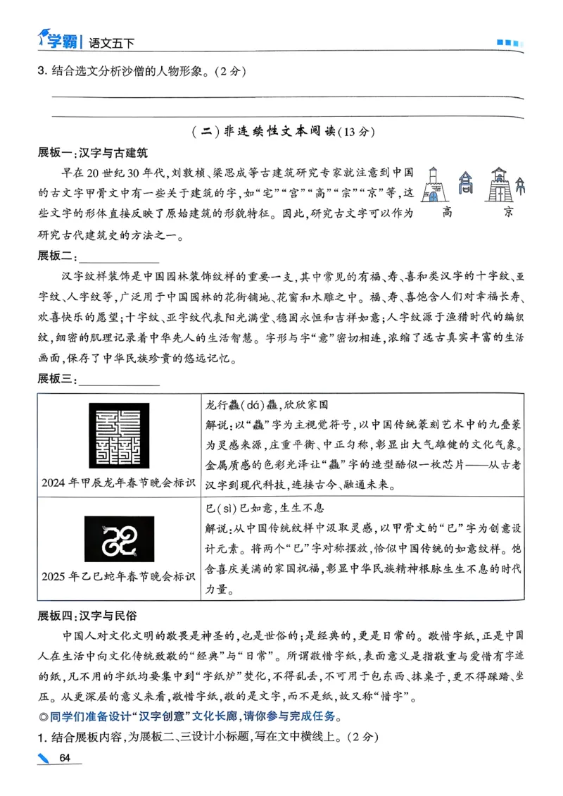 26春五下五星学霸语文_2026春人教语文《五星学霸》_26春《五星学霸》语文5下