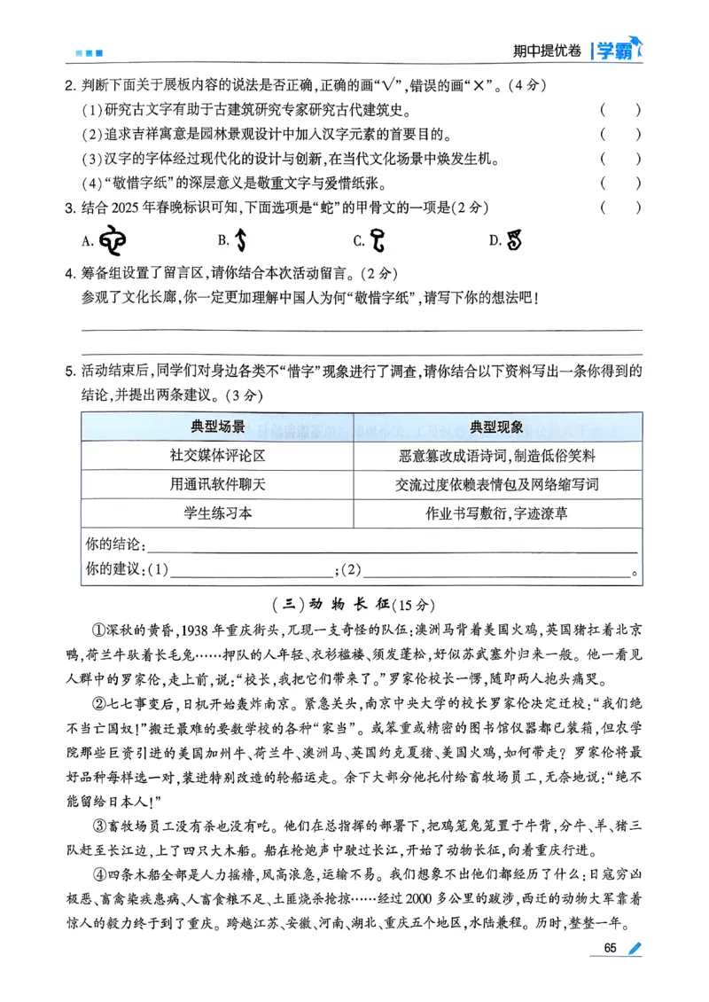 26春五下五星学霸语文_2026春人教语文《五星学霸》_26春《五星学霸》语文5下