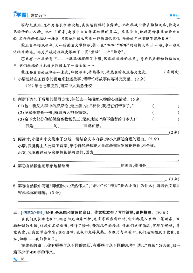 26春五下五星学霸语文_2026春人教语文《五星学霸》_26春《五星学霸》语文5下
