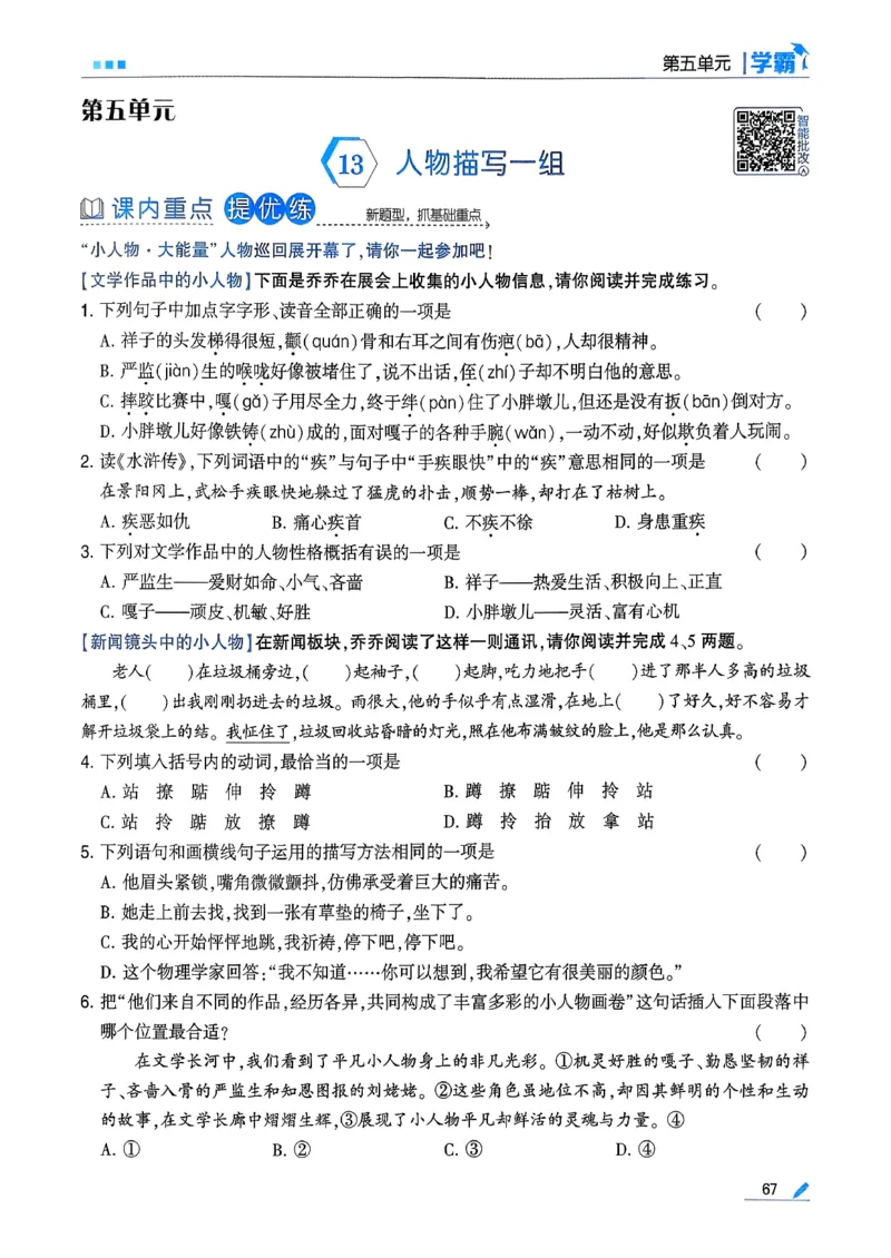 26春五下五星学霸语文_2026春人教语文《五星学霸》_26春《五星学霸》语文5下
