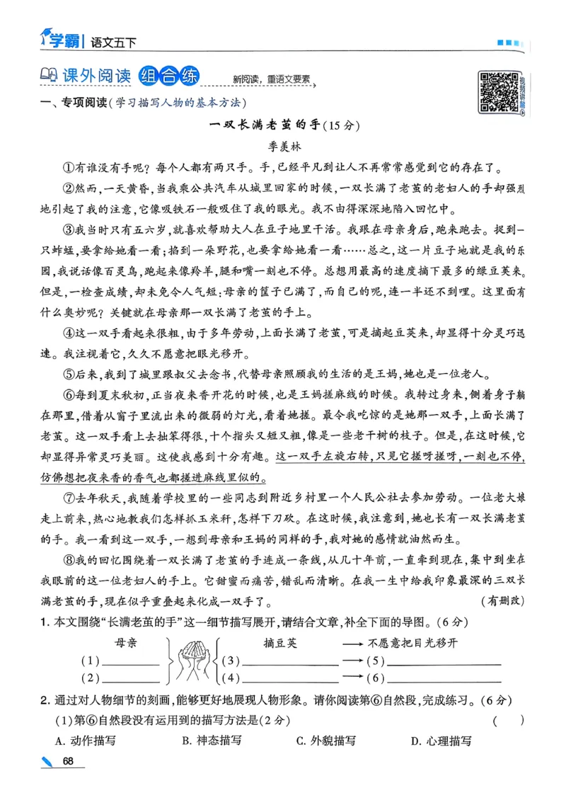 26春五下五星学霸语文_2026春人教语文《五星学霸》_26春《五星学霸》语文5下