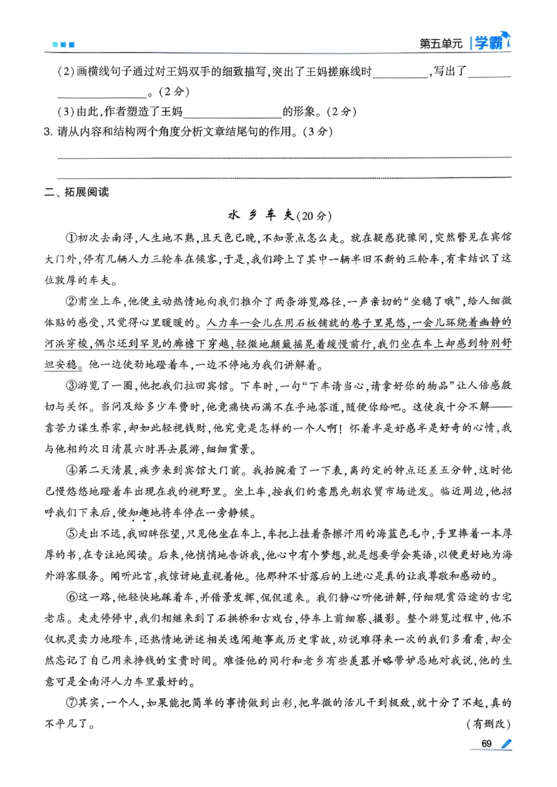 26春五下五星学霸语文_2026春人教语文《五星学霸》_26春《五星学霸》语文5下