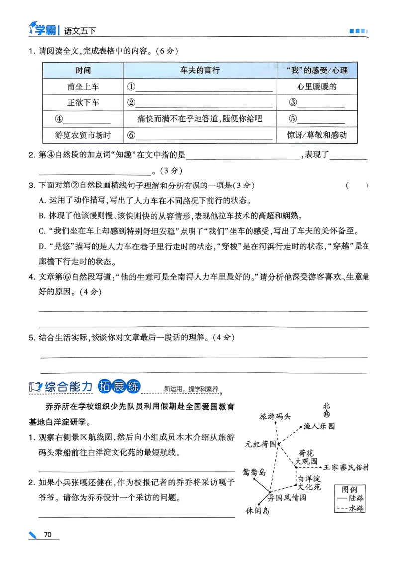 26春五下五星学霸语文_2026春人教语文《五星学霸》_26春《五星学霸》语文5下
