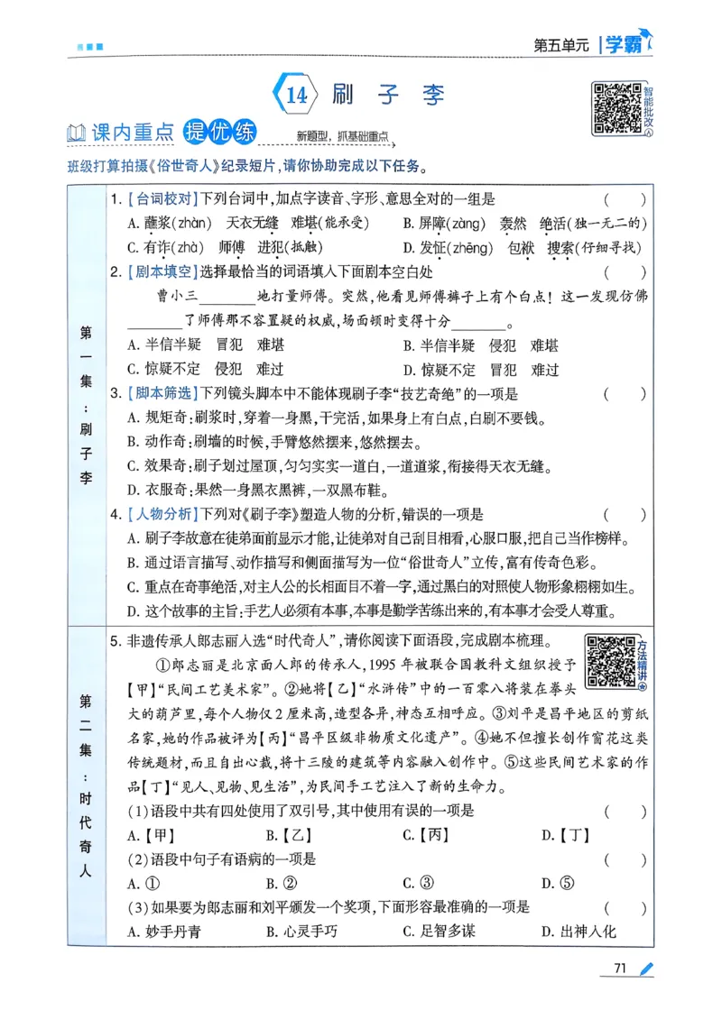 26春五下五星学霸语文_2026春人教语文《五星学霸》_26春《五星学霸》语文5下