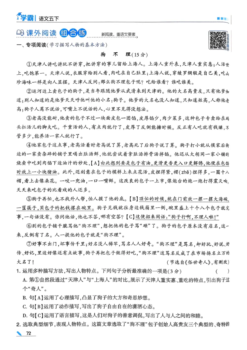 26春五下五星学霸语文_2026春人教语文《五星学霸》_26春《五星学霸》语文5下