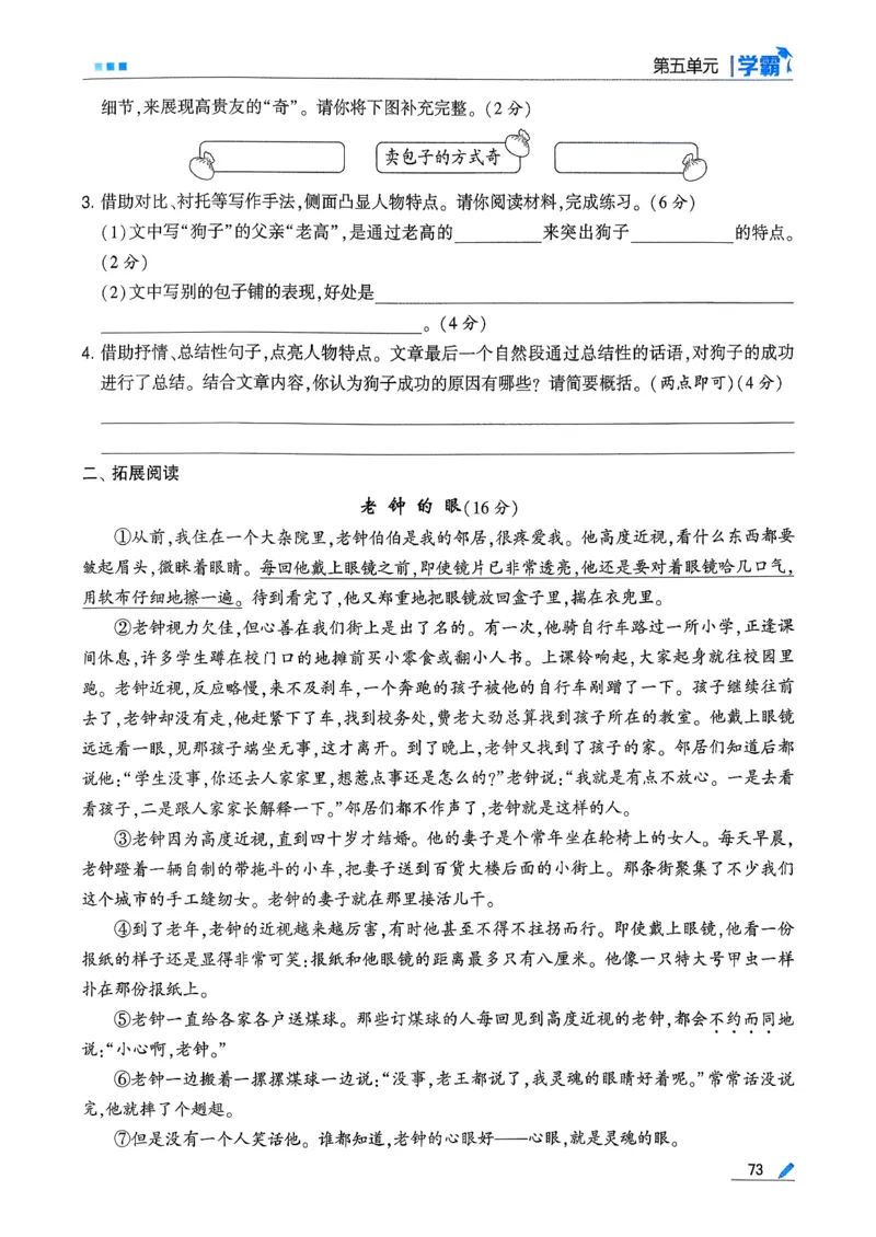26春五下五星学霸语文_2026春人教语文《五星学霸》_26春《五星学霸》语文5下