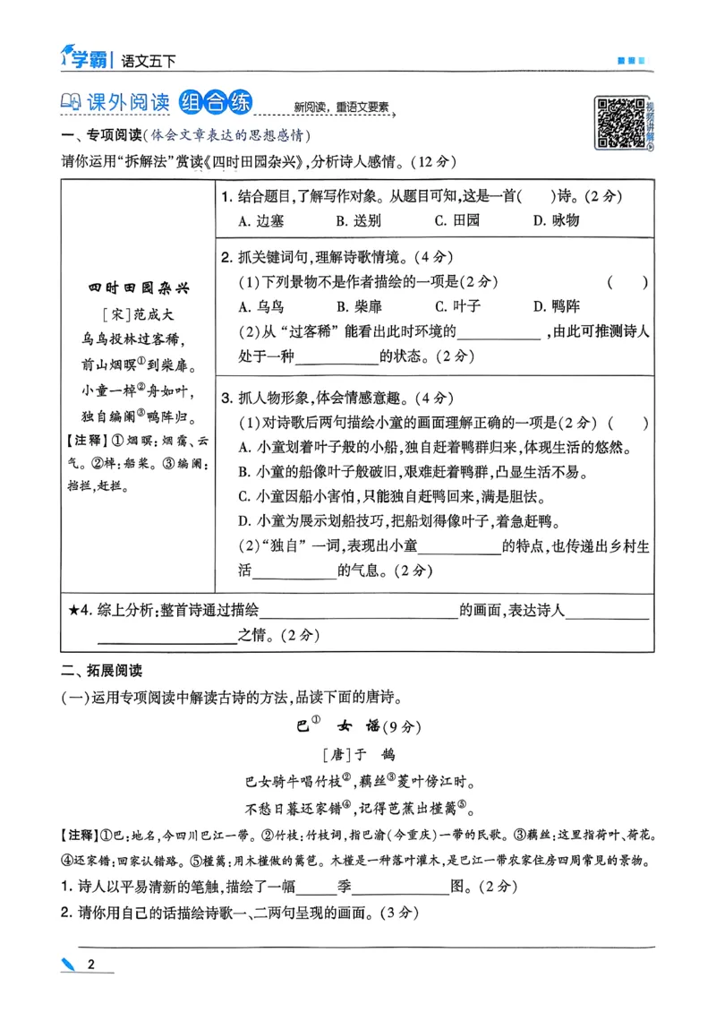 26春五下五星学霸语文_2026春人教语文《五星学霸》_26春《五星学霸》语文5下