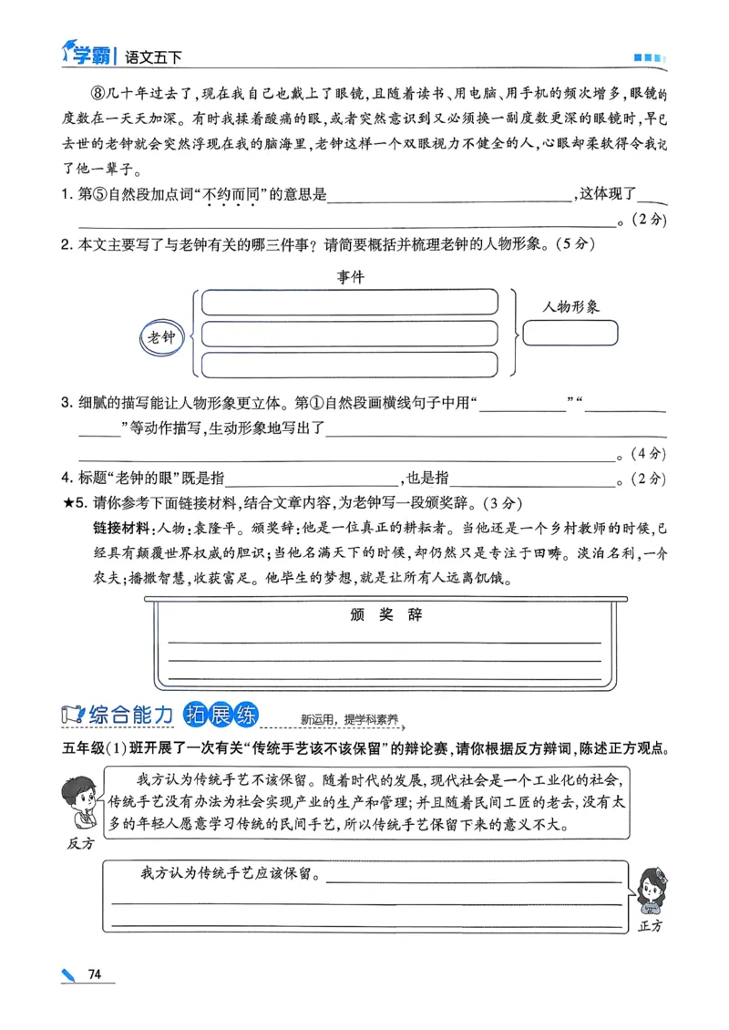 26春五下五星学霸语文_2026春人教语文《五星学霸》_26春《五星学霸》语文5下