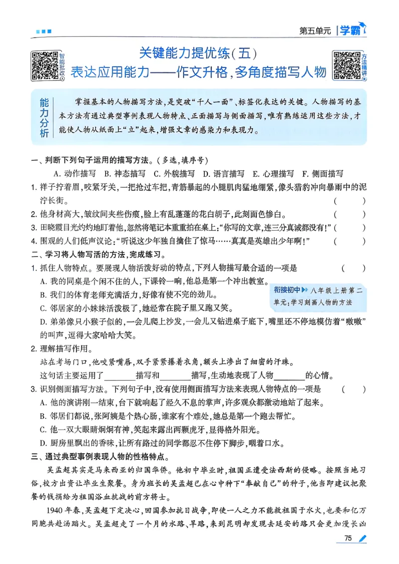 26春五下五星学霸语文_2026春人教语文《五星学霸》_26春《五星学霸》语文5下