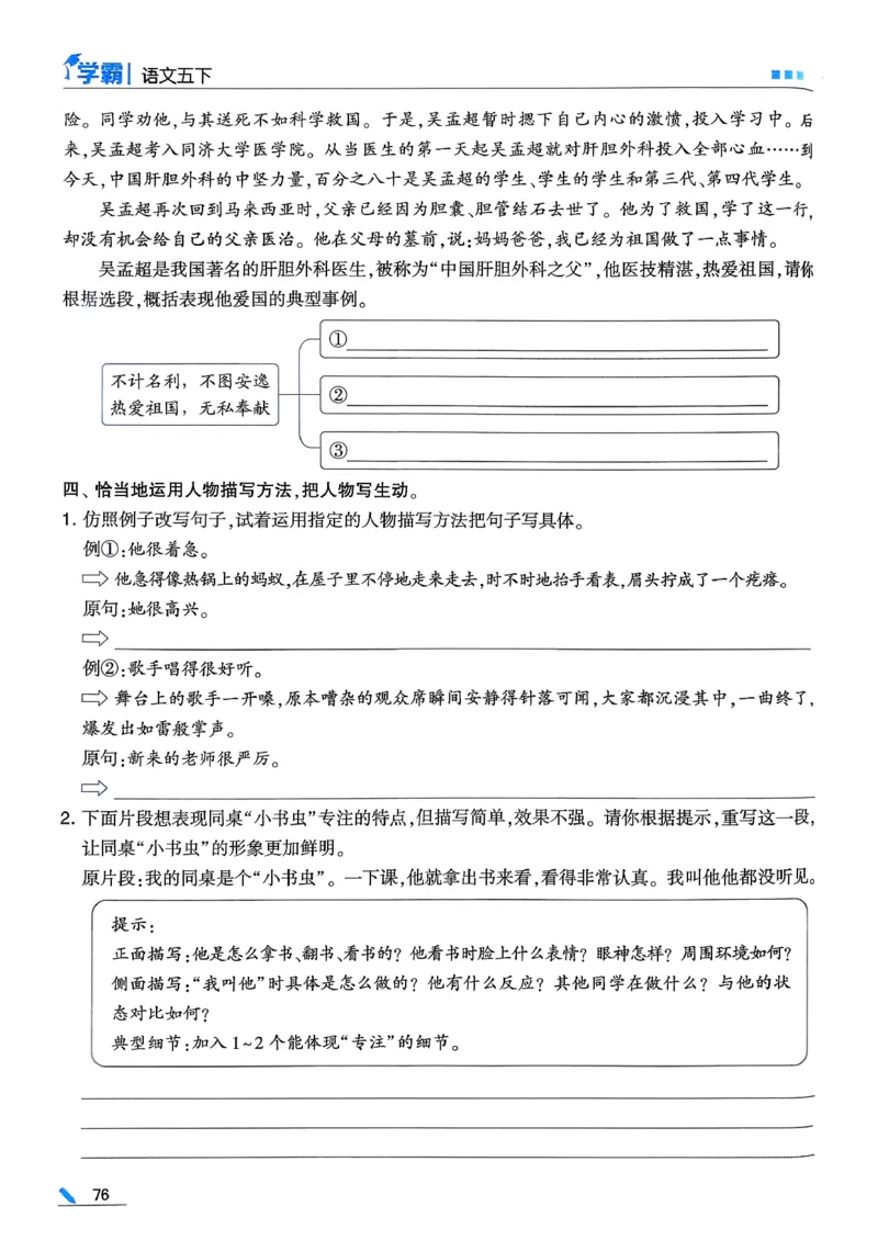 26春五下五星学霸语文_2026春人教语文《五星学霸》_26春《五星学霸》语文5下