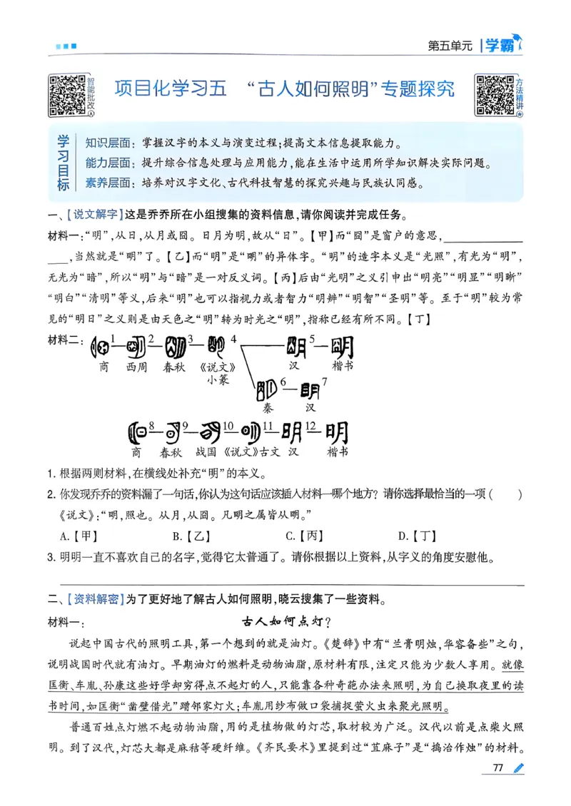 26春五下五星学霸语文_2026春人教语文《五星学霸》_26春《五星学霸》语文5下