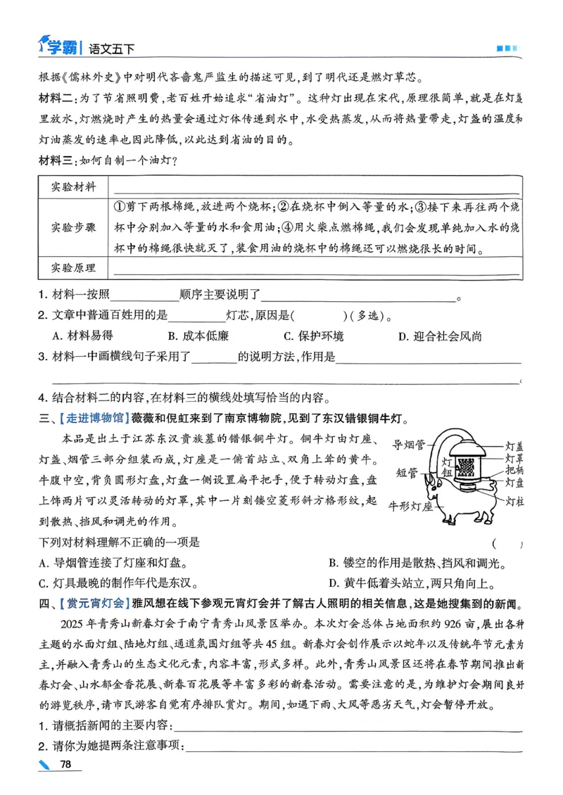 26春五下五星学霸语文_2026春人教语文《五星学霸》_26春《五星学霸》语文5下