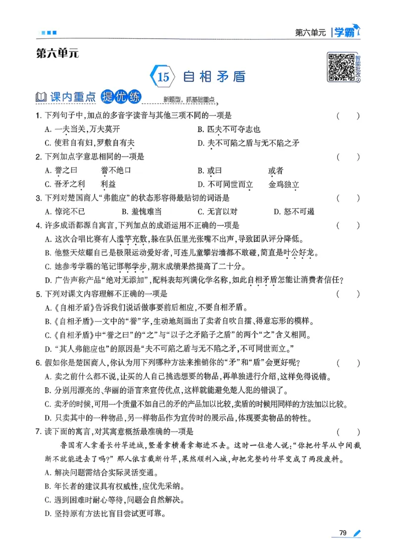 26春五下五星学霸语文_2026春人教语文《五星学霸》_26春《五星学霸》语文5下