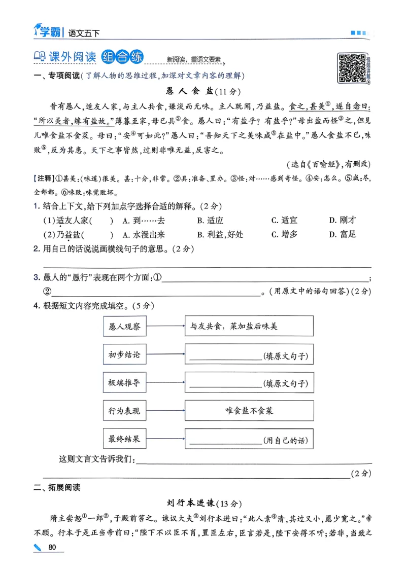26春五下五星学霸语文_2026春人教语文《五星学霸》_26春《五星学霸》语文5下