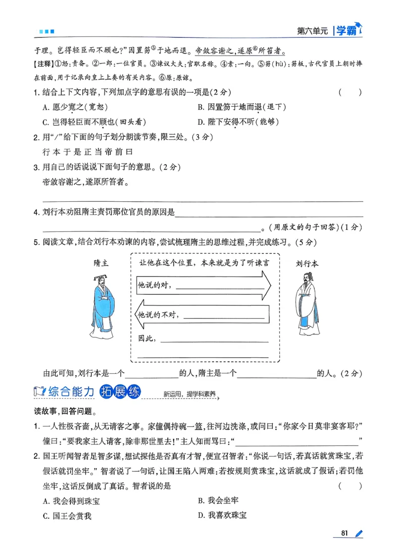 26春五下五星学霸语文_2026春人教语文《五星学霸》_26春《五星学霸》语文5下